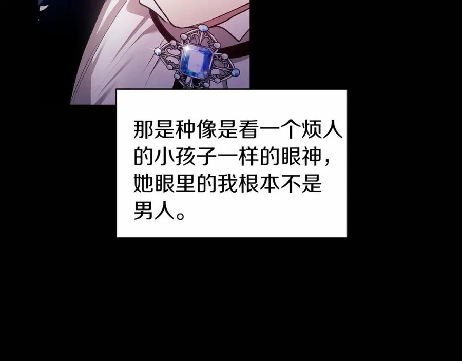 《这个婚反正也要完蛋》第36话 落泪告白 第130页