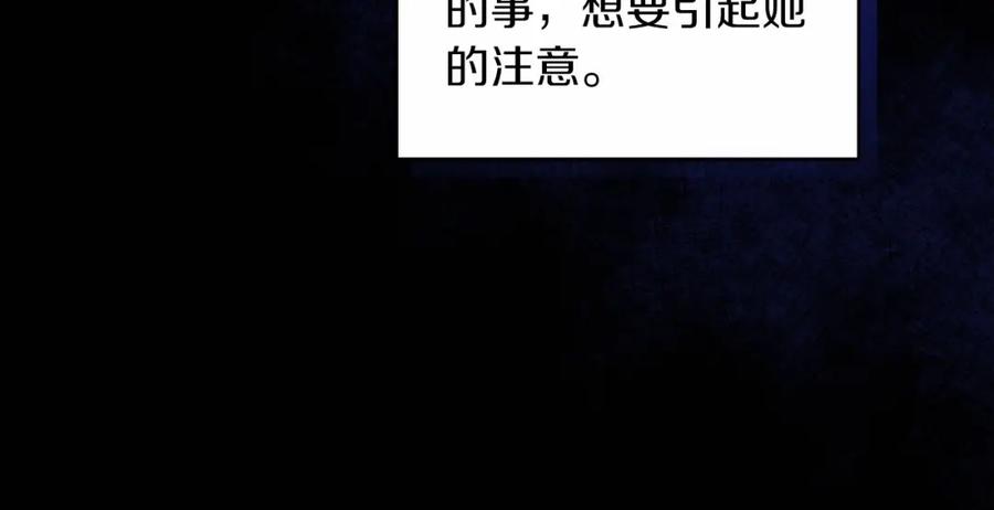 《这个婚反正也要完蛋》第36话 落泪告白 第132页