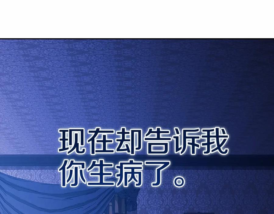 《这个婚反正也要完蛋》第36话 落泪告白 第164页