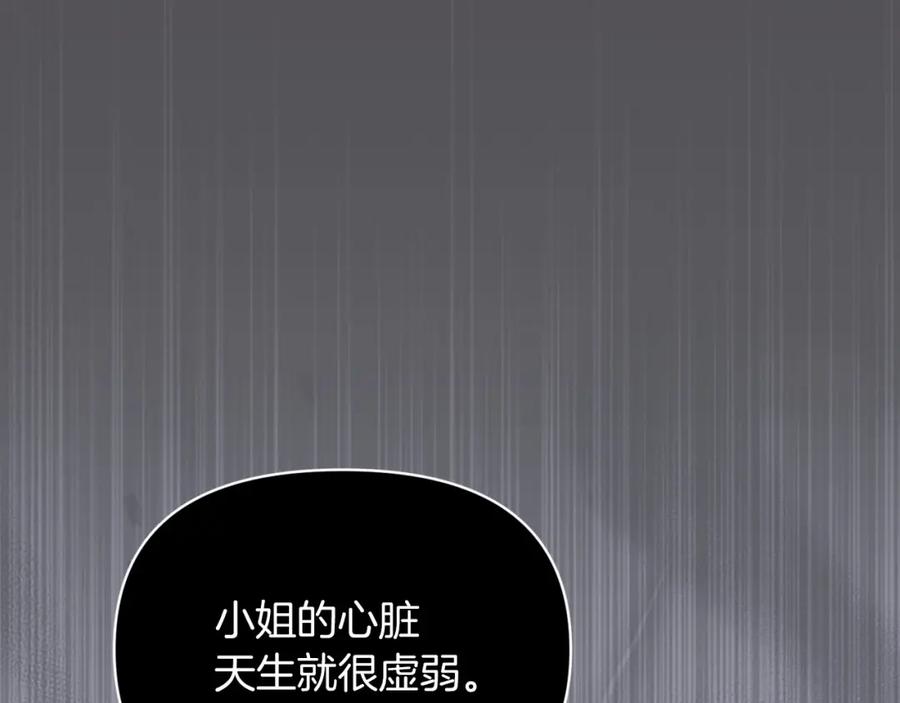 《这个婚反正也要完蛋》第36话 落泪告白 第171页