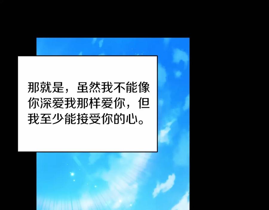 《这个婚反正也要完蛋》第36话 落泪告白 第122页