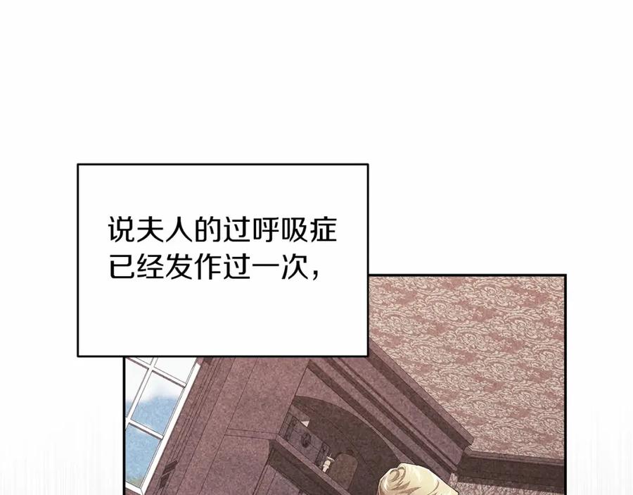 《这个婚反正也要完蛋》第36话 落泪告白 第30页