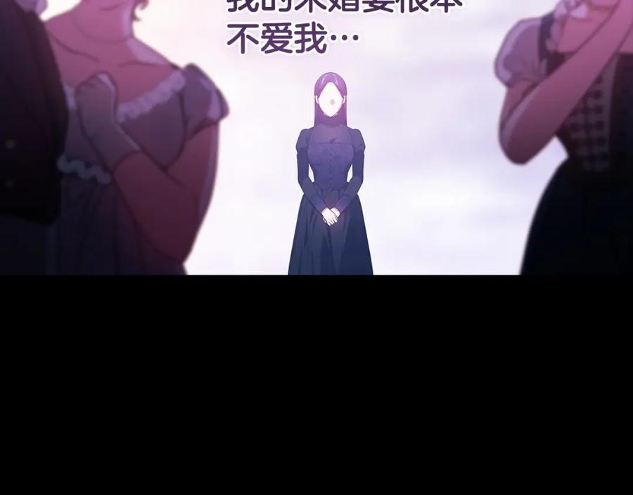 《这个婚反正也要完蛋》第36话 落泪告白 第158页