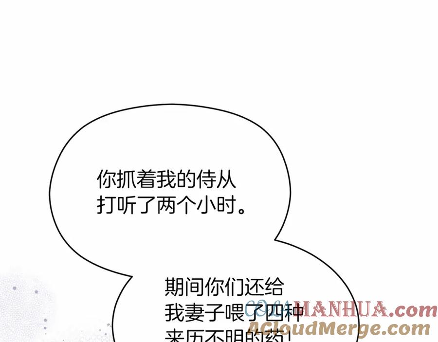 《这个婚反正也要完蛋》第36话 落泪告白 第65页