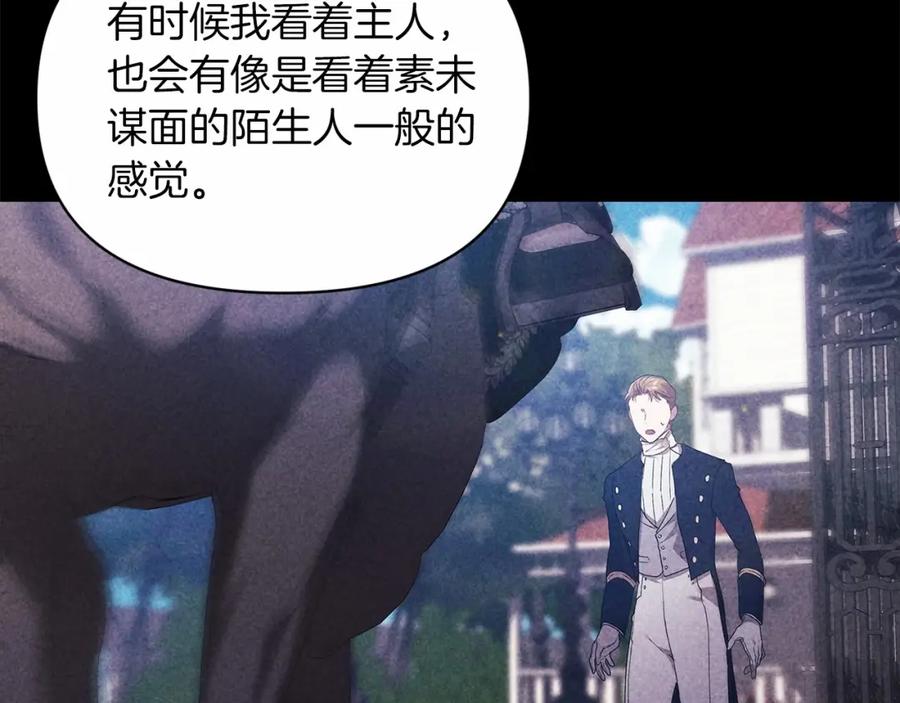 《这个婚反正也要完蛋》第36话 落泪告白 第48页