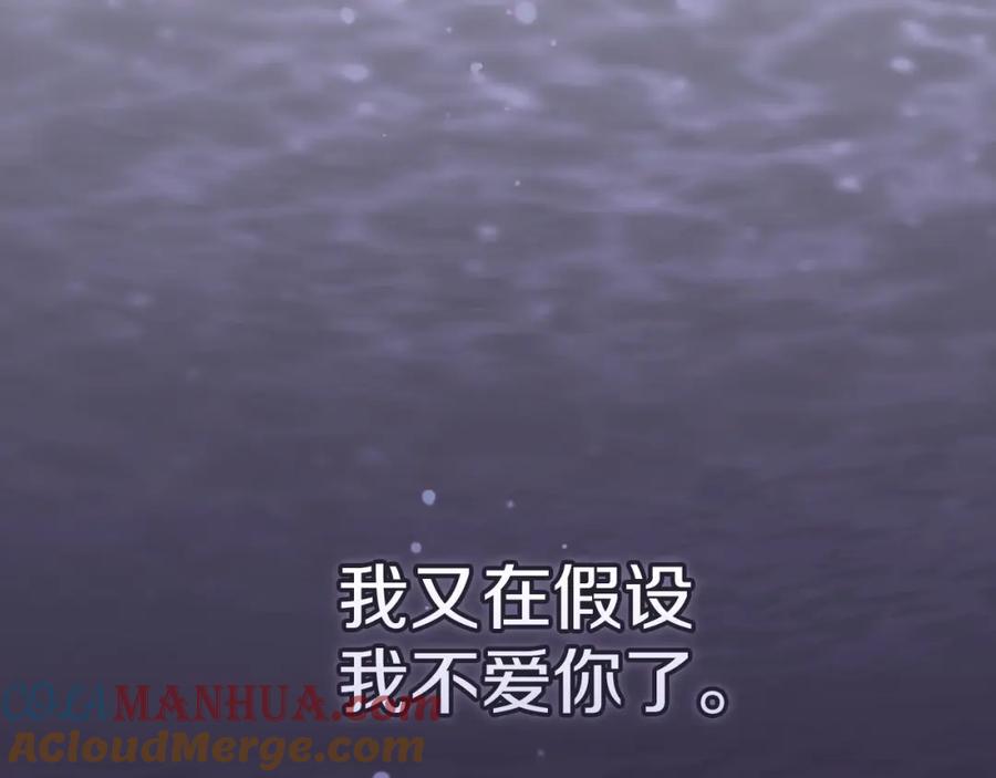 《这个婚反正也要完蛋》第36话 落泪告白 第185页