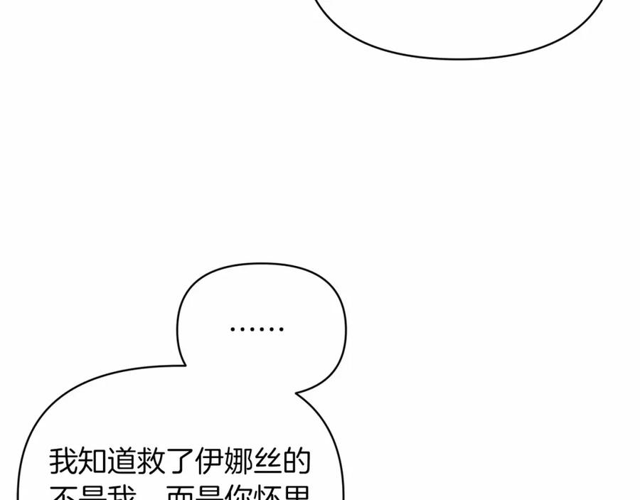 《这个婚反正也要完蛋》第36话 落泪告白 第96页