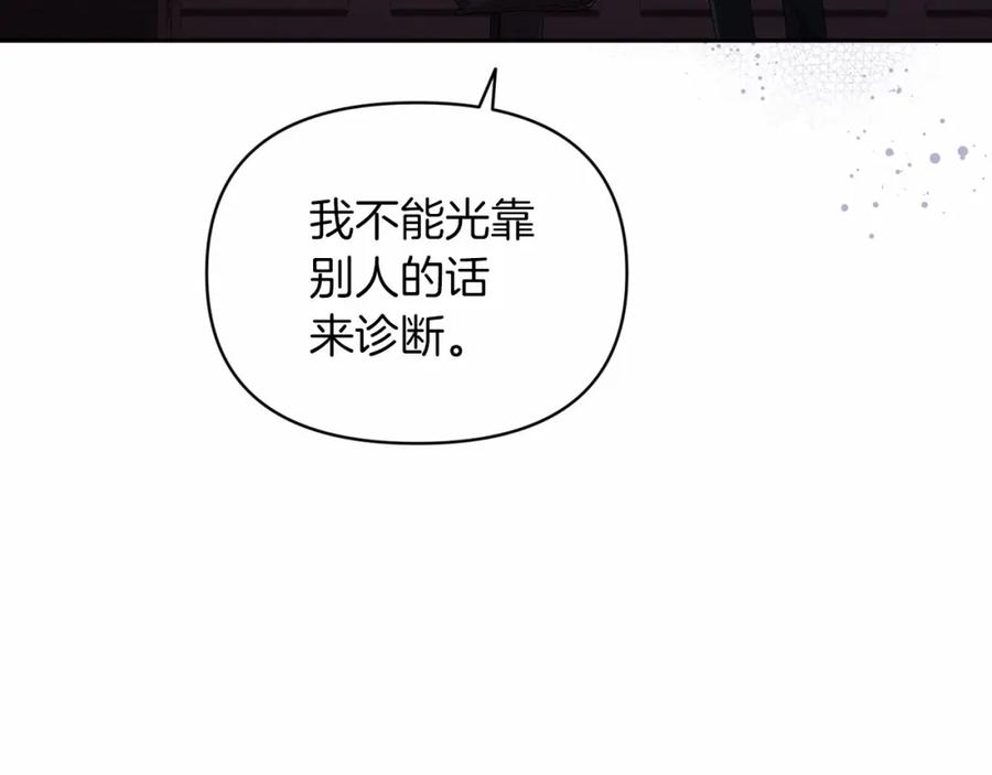 《这个婚反正也要完蛋》第36话 落泪告白 第67页