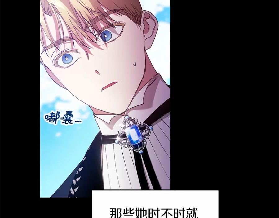 《这个婚反正也要完蛋》第36话 落泪告白 第115页