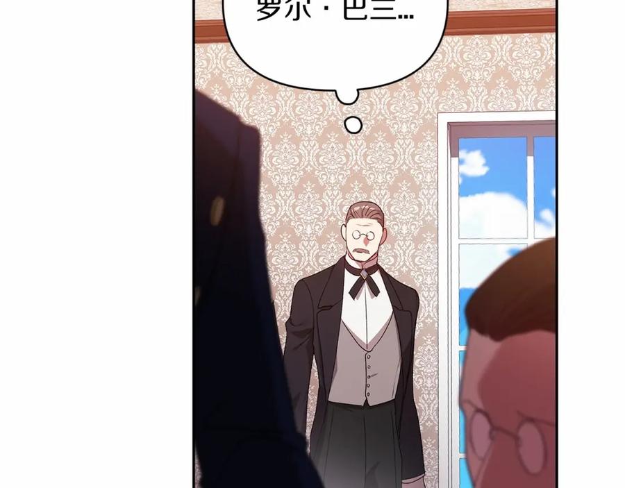 《这个婚反正也要完蛋》第36话 落泪告白 第26页