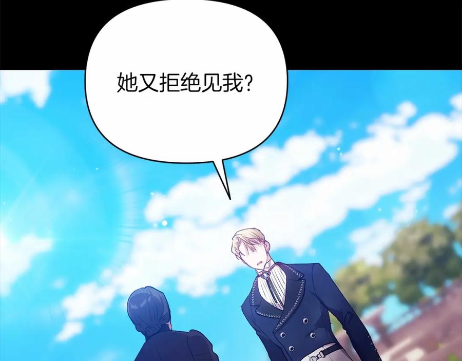 《这个婚反正也要完蛋》第36话 落泪告白 第112页
