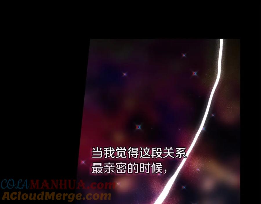 《这个婚反正也要完蛋》第36话 落泪告白 第117页