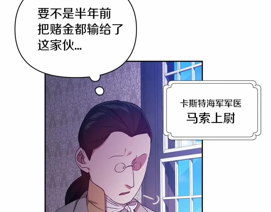 《这个婚反正也要完蛋》第36话 落泪告白 第71页