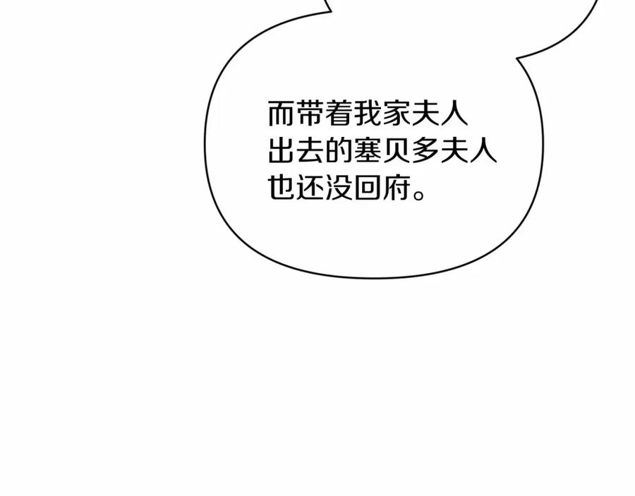 《这个婚反正也要完蛋》第36话 落泪告白 第40页