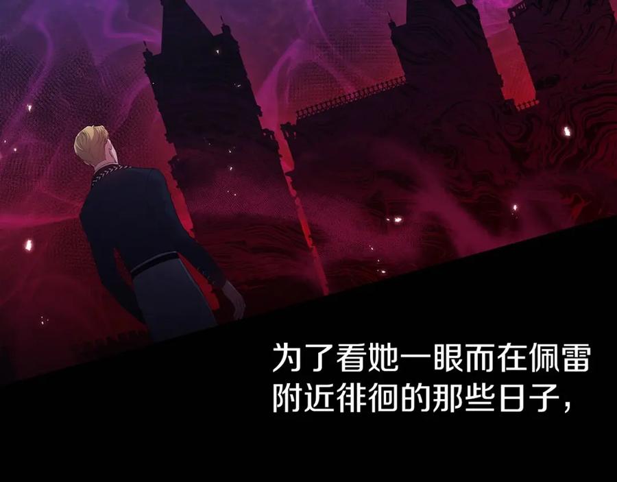 《这个婚反正也要完蛋》第36话 落泪告白 第134页