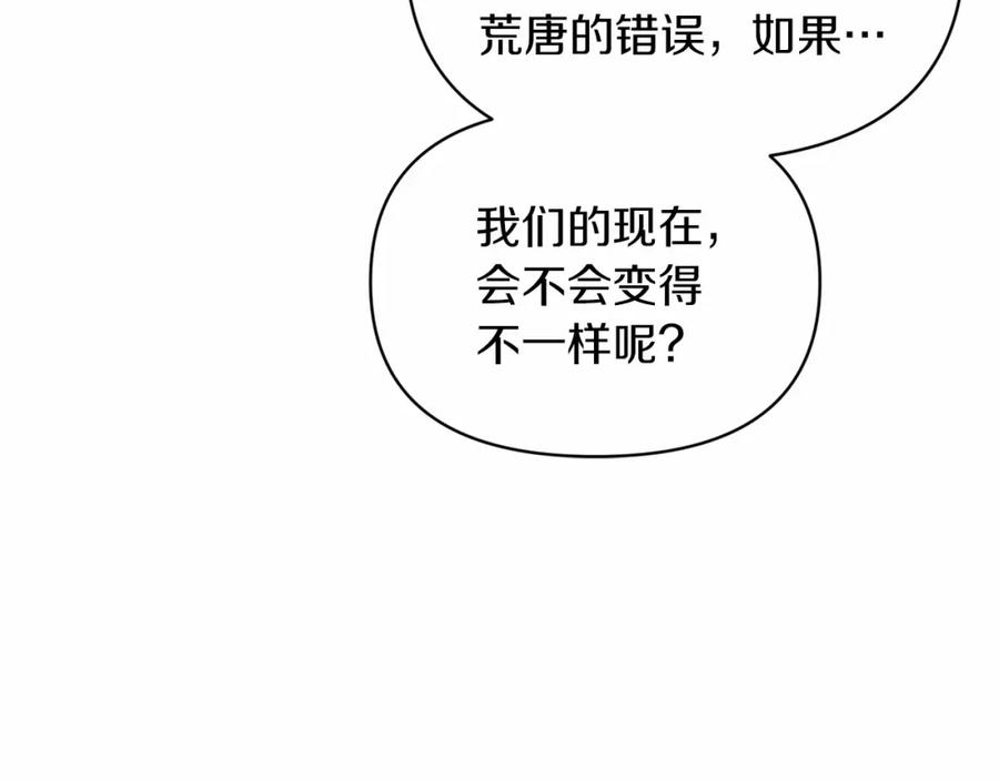《这个婚反正也要完蛋》第36话 落泪告白 第179页
