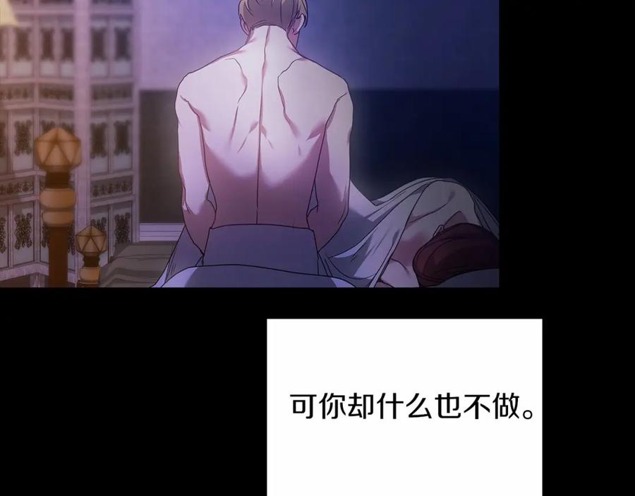 《这个婚反正也要完蛋》第36话 落泪告白 第143页