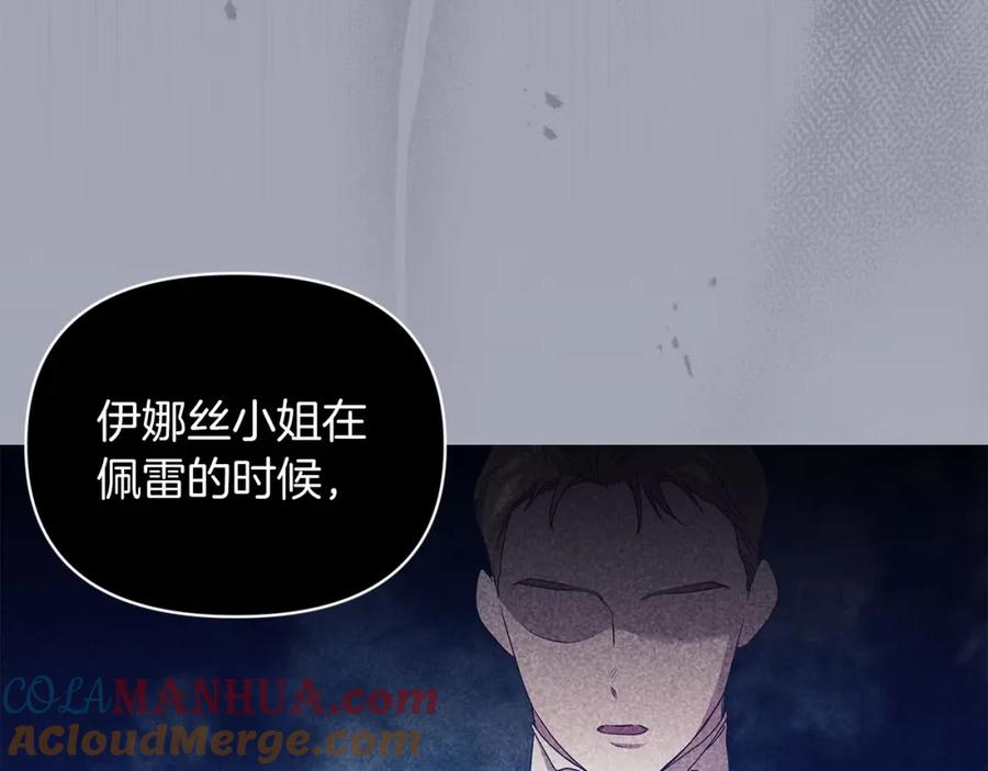 《这个婚反正也要完蛋》第36话 落泪告白 第173页