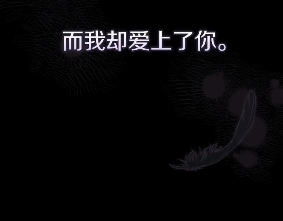 《这个婚反正也要完蛋》第36话 落泪告白 第147页
