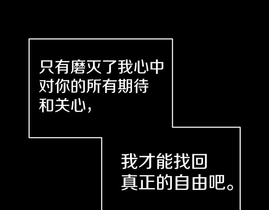 《这个婚反正也要完蛋》第36话 落泪告白 第159页
