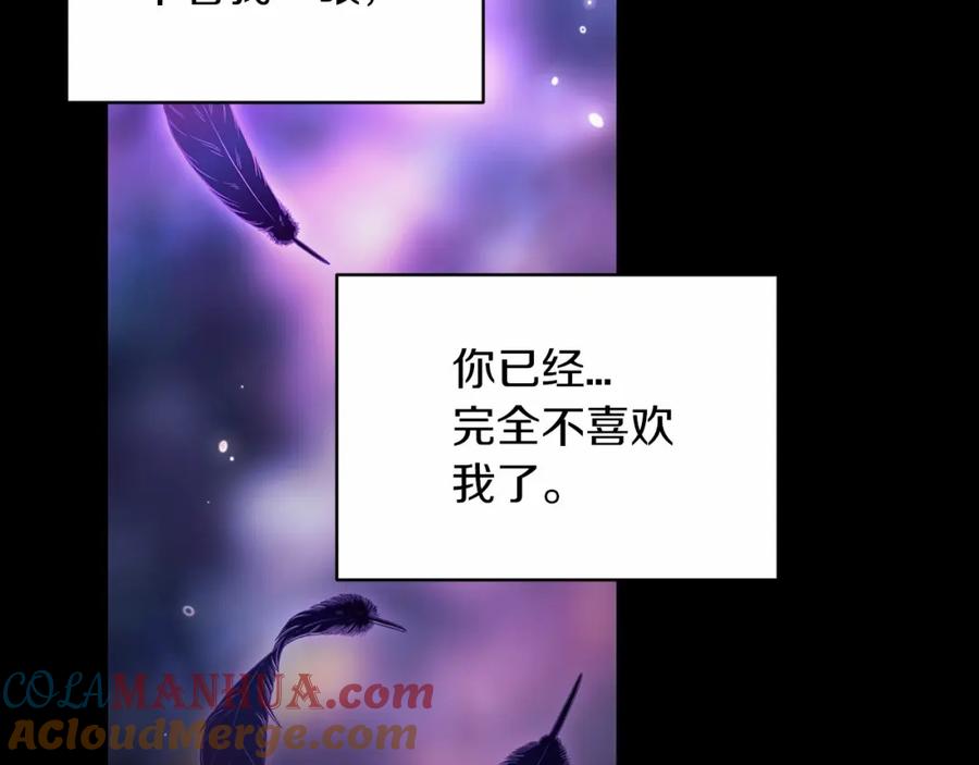 《这个婚反正也要完蛋》第36话 落泪告白 第145页