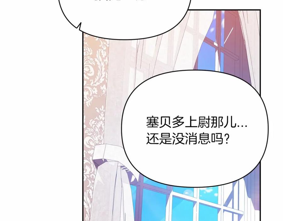《这个婚反正也要完蛋》第36话 落泪告白 第36页