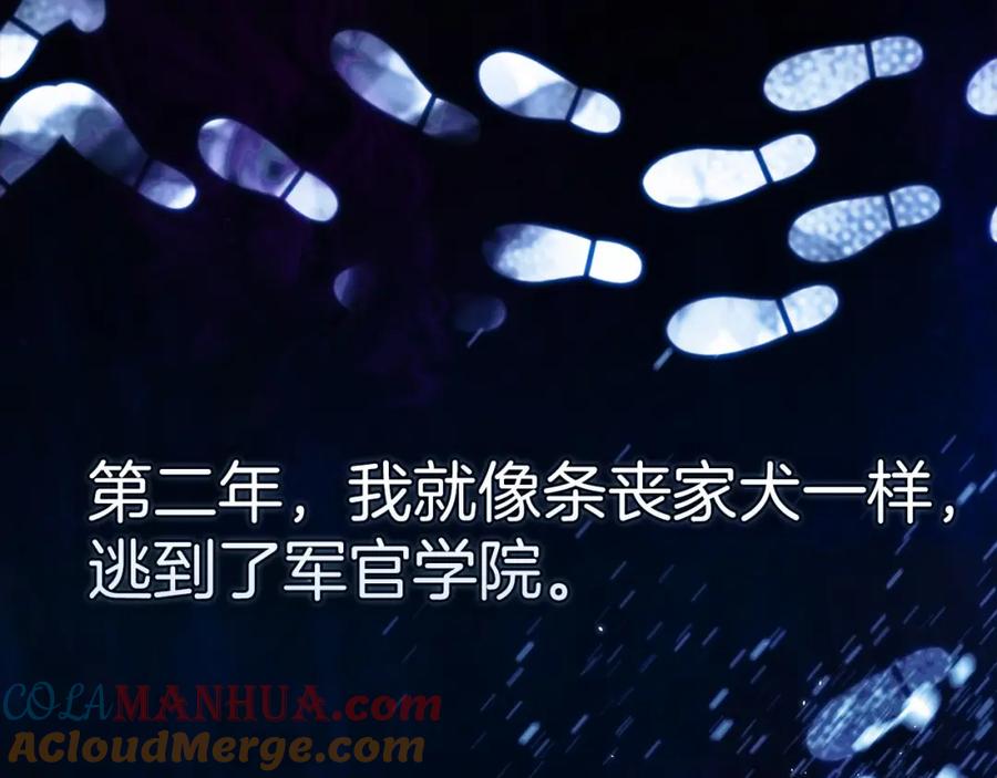 《这个婚反正也要完蛋》第36话 落泪告白 第153页