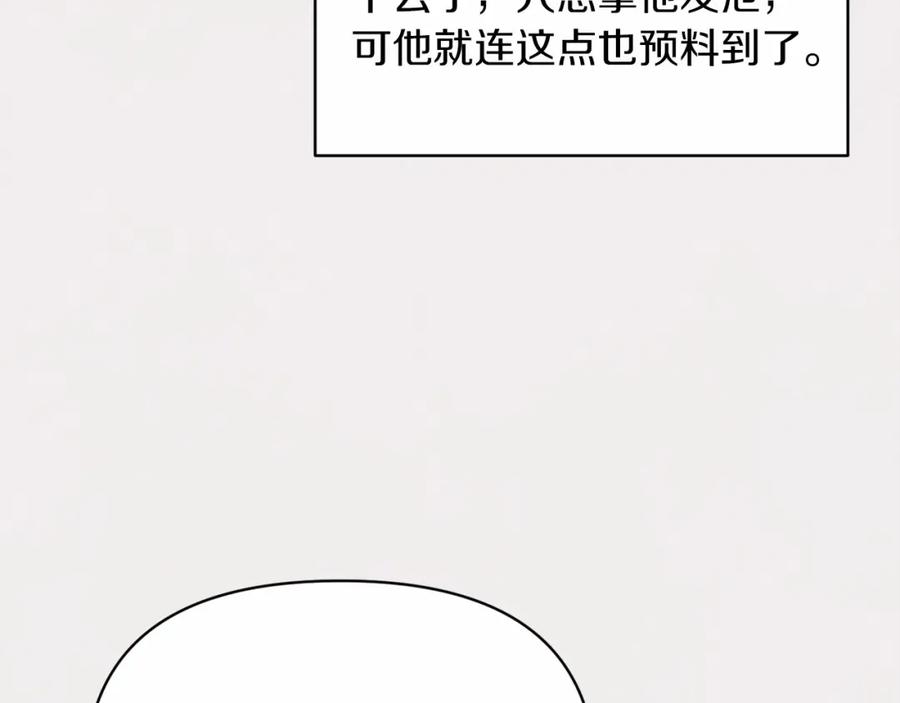 《这个婚反正也要完蛋》第36话 落泪告白 第32页