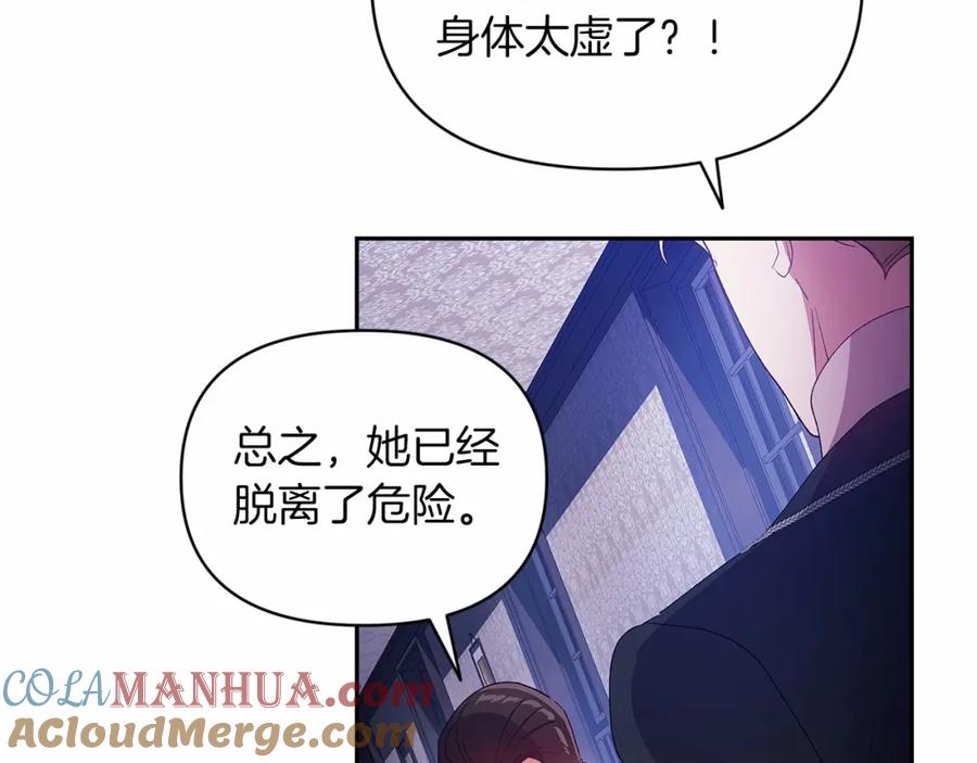 《这个婚反正也要完蛋》第36话 落泪告白 第81页