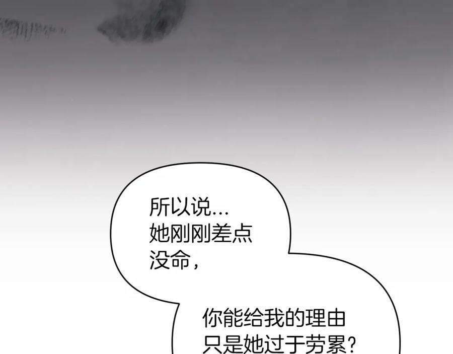 《这个婚反正也要完蛋》第36话 落泪告白 第80页