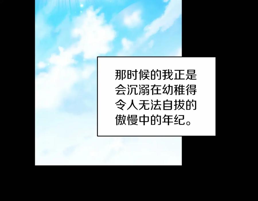 《这个婚反正也要完蛋》第36话 落泪告白 第123页
