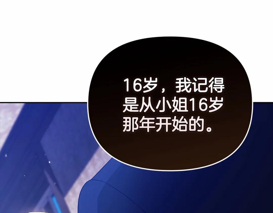 《这个婚反正也要完蛋》第36话 落泪告白 第104页