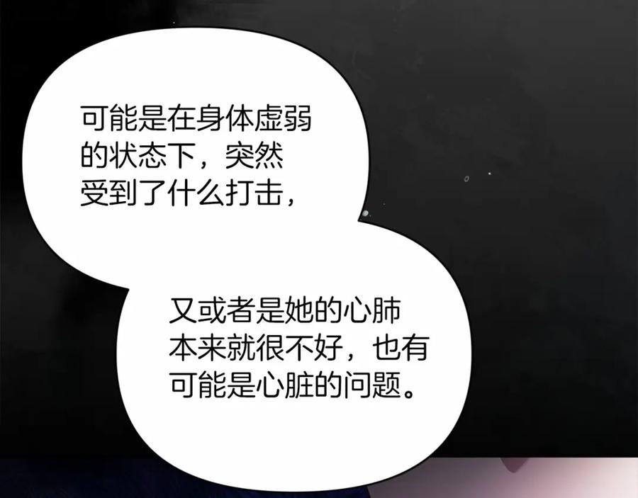 《这个婚反正也要完蛋》第36话 落泪告白 第78页