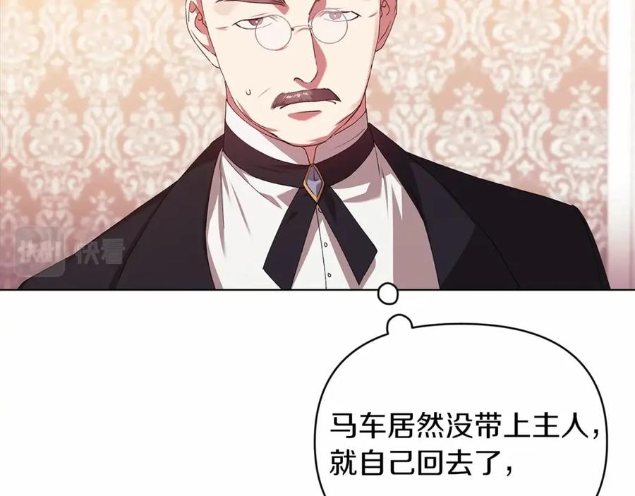 《这个婚反正也要完蛋》第36话 落泪告白 第39页