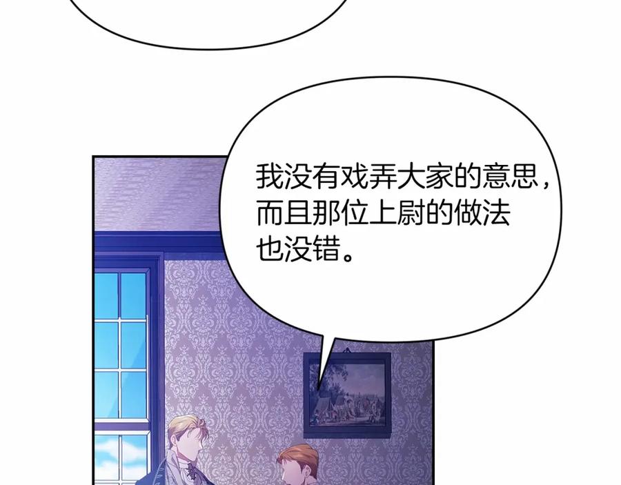 《这个婚反正也要完蛋》第36话 落泪告白 第91页
