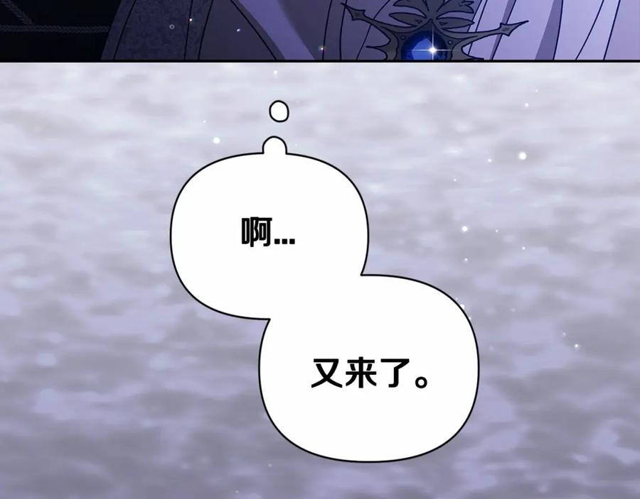 《这个婚反正也要完蛋》第36话 落泪告白 第184页