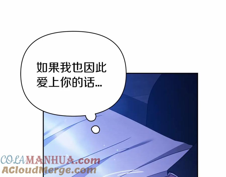 《这个婚反正也要完蛋》第36话 落泪告白 第181页