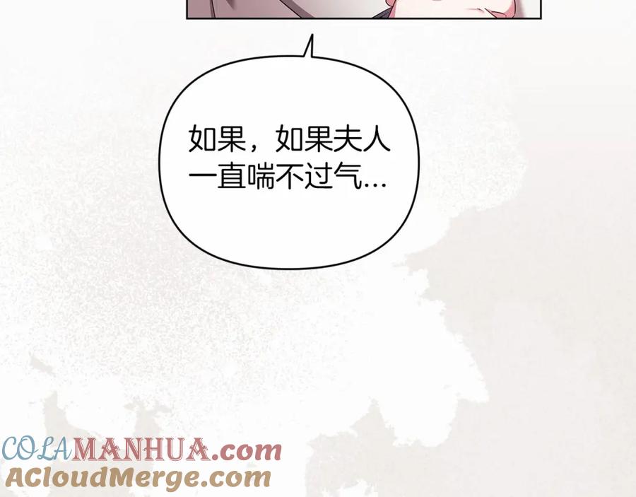 《这个婚反正也要完蛋》第36话 落泪告白 第17页