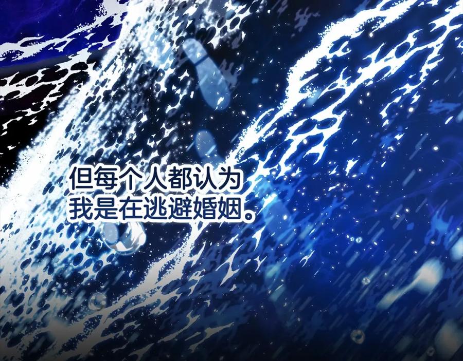 《这个婚反正也要完蛋》第36话 落泪告白 第156页