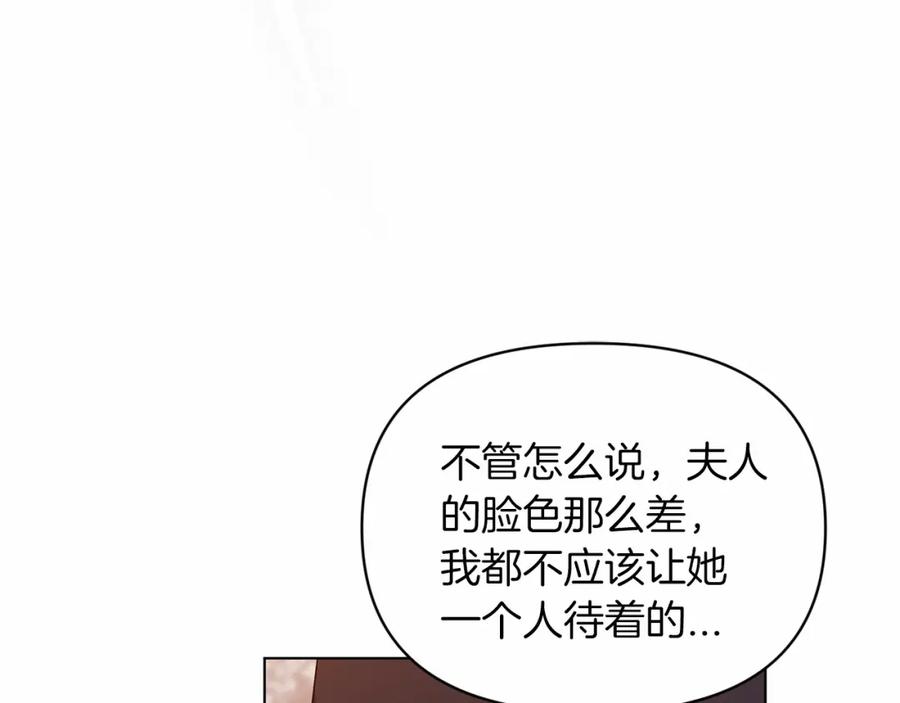 《这个婚反正也要完蛋》第36话 落泪告白 第15页