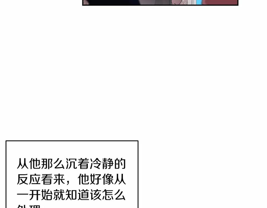 《这个婚反正也要完蛋》第36话 落泪告白 第27页