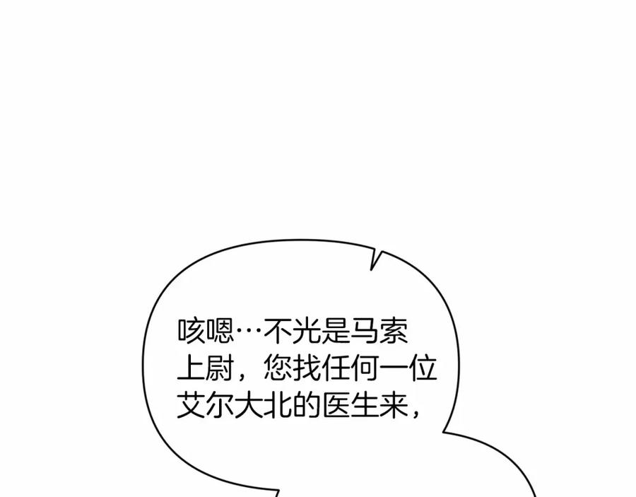 《这个婚反正也要完蛋》第36话 落泪告白 第86页