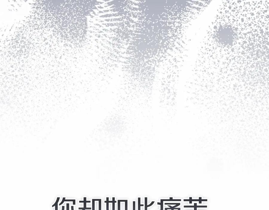 《这个婚反正也要完蛋》第36话 落泪告白 第175页