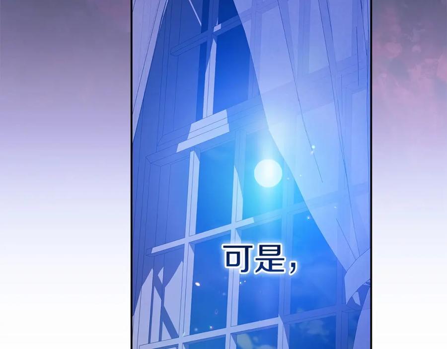 《这个婚反正也要完蛋》第36话 落泪告白 第162页
