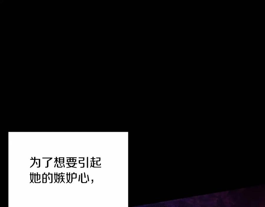 《这个婚反正也要完蛋》第36话 落泪告白 第135页