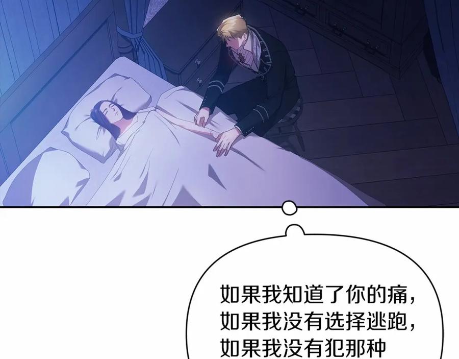 《这个婚反正也要完蛋》第36话 落泪告白 第178页