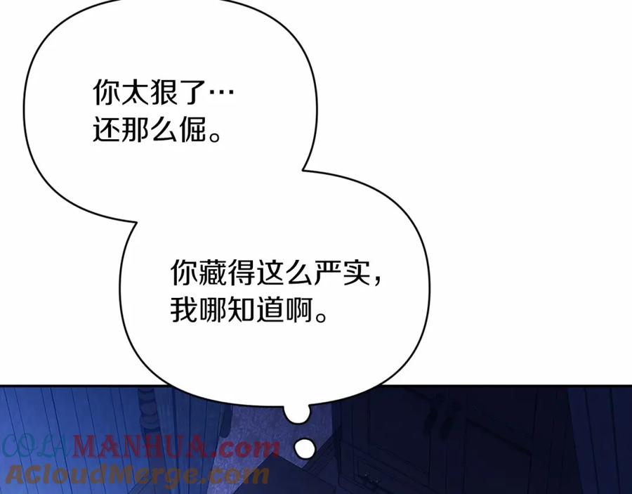 《这个婚反正也要完蛋》第36话 落泪告白 第177页