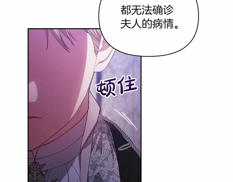 《这个婚反正也要完蛋》第36话 落泪告白 第87页