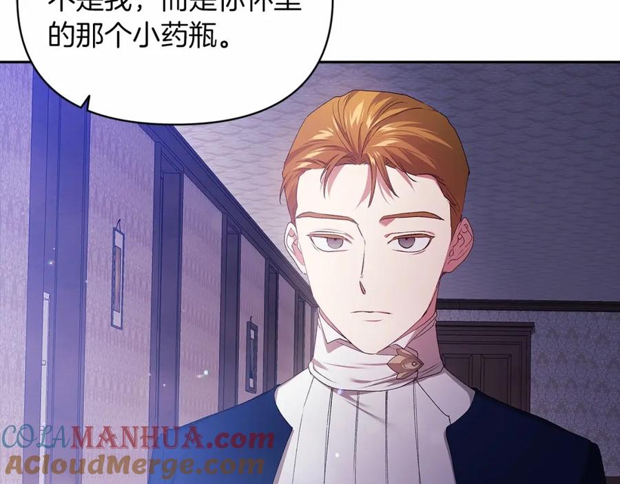 《这个婚反正也要完蛋》第36话 落泪告白 第97页