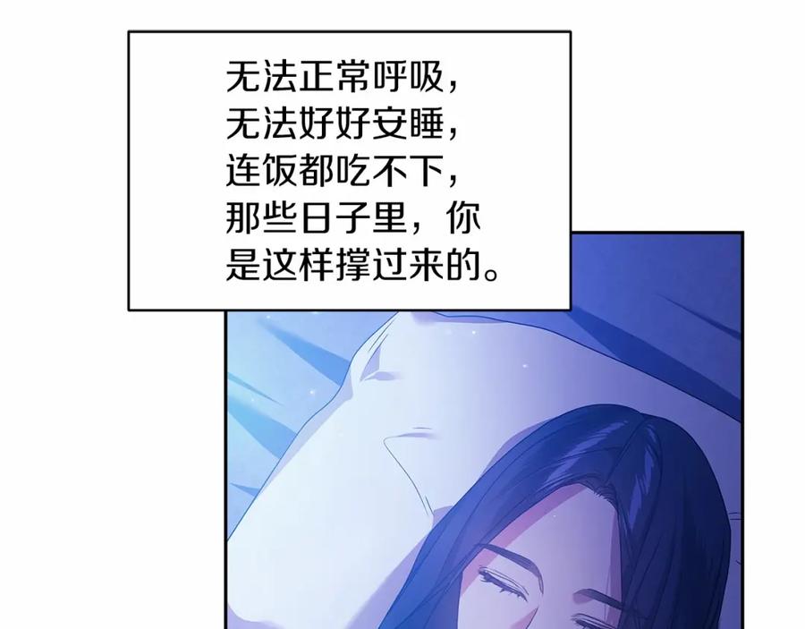 《这个婚反正也要完蛋》第36话 落泪告白 第167页